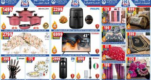 عروض سنتر شاهين اليوم 21 اغسطس حتى 27 اغسطس 2025 الكرنفال السنوى