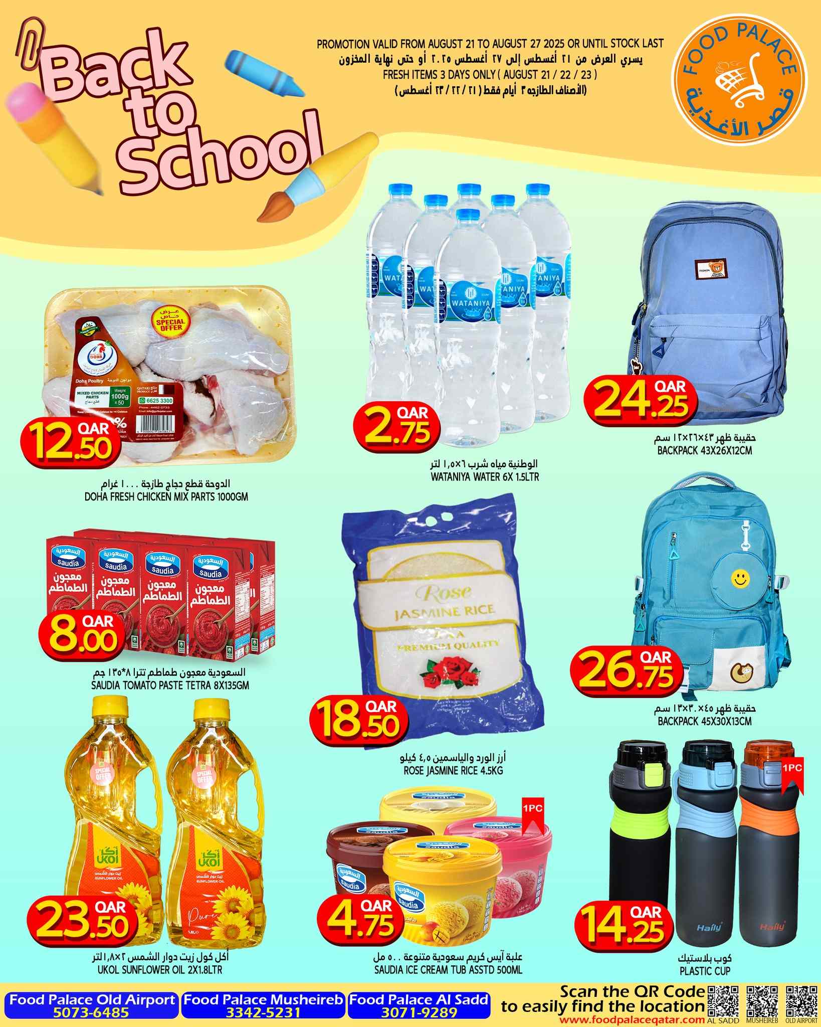 عروض قصر الأغذية قطر اليوم 21 اغسطس حتى 27 اغسطس 2025 عروض الاسبوع عروض قصر الأغذية قطر اليوم 21 اغسطس حتى 27 اغسطس 2025 عروض الاسبوع