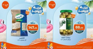 عروض كازيون اليوم 20 و 21 اغسطس 2025 حريف التوفير