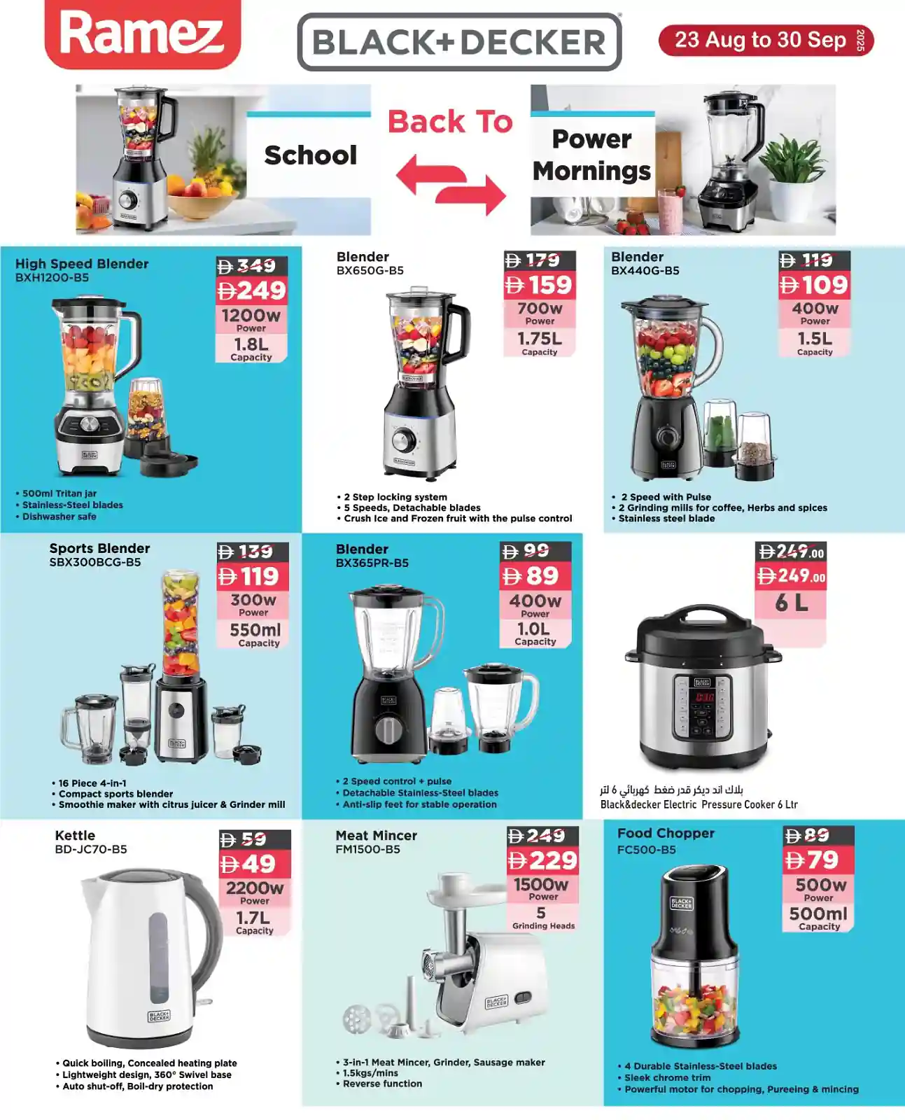 عروض رامز الامارات من 23 اغسطس حتى 30 اغسطس 2025 قسم الإلكترونيات