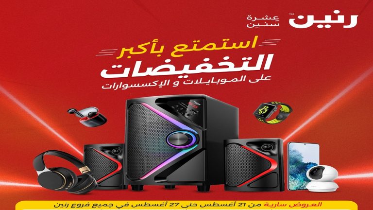 عروض رنين اليوم 21 اغسطس حتى 27 اغسطس 2025 خصومات الموبايلات و الاكسسوارات