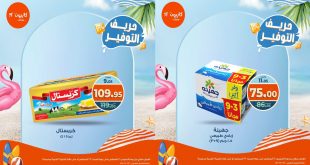 عروض كازيون الخميس 21 اغسطس حتى 23 اغسطس 2025 حريف التوفير