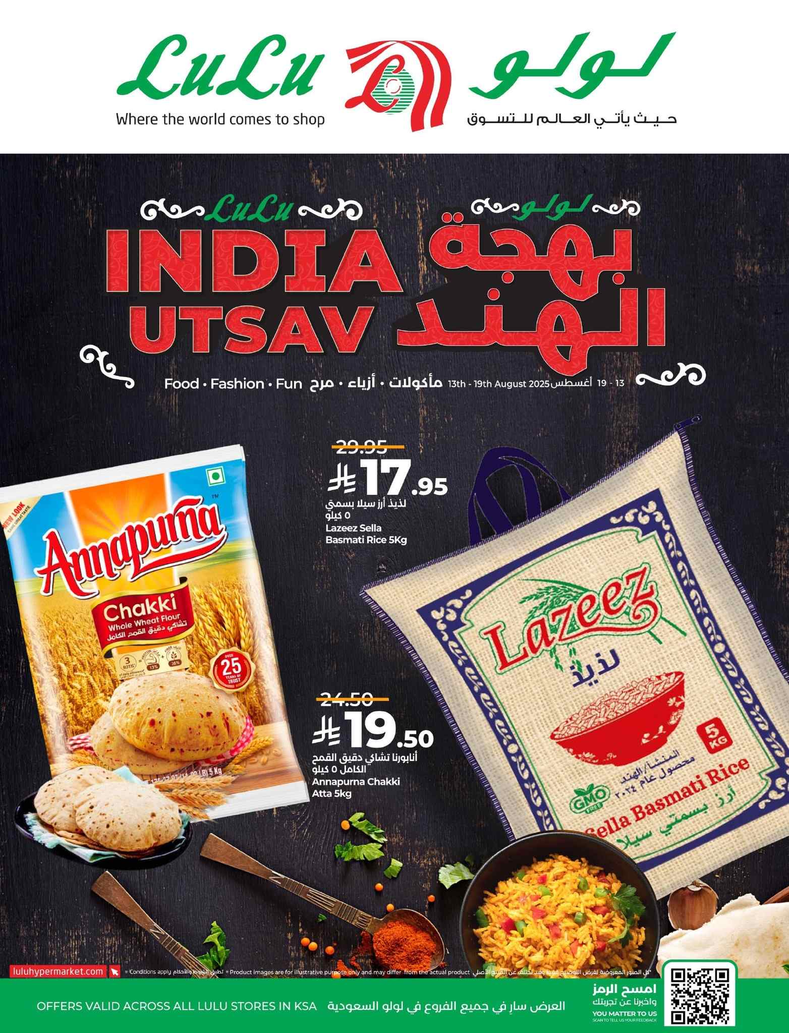 عروض لولو الشرقية اليوم 13 اغسطس حتى 19 اغسطس 2025 بهجة الهند عروض لولو الشرقية اليوم 13 اغسطس حتى 19 اغسطس 2025 بهجة الهند