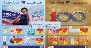 عروض كارفور مصر اليوم 27 اغسطس حتى 31 اغسطس 2025 المدارس والمولد النبوى