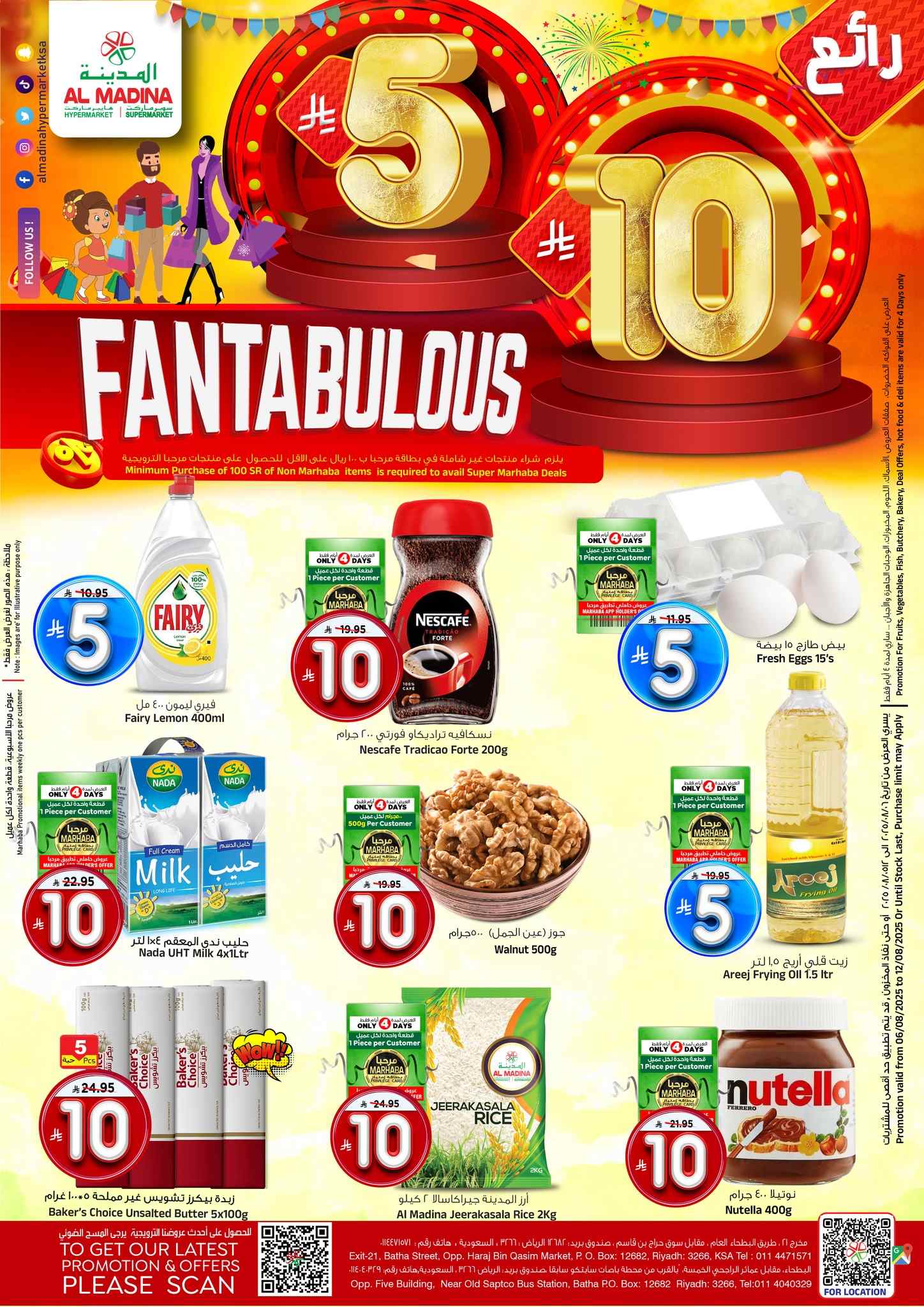 عروض المدينة هايبر ماركت الرياض اليوم 6 اغسطس حتى 12 اغسطس 2025