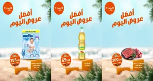 عروض كازيون اليوم السبت 23 اغسطس 2025 افضل عروض اليوم