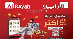 عروض الراية ماركت من 25 اغسطس حتى 31 اغسطس 2025