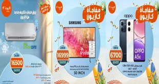 عروض كازيون اليوم 25 اغسطس حتى 28 اغسطس 2025 مفاجأة كازيون
