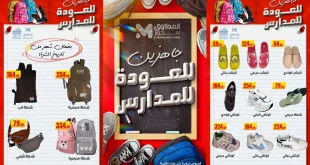 عروض المحلاوى ستورز من 26 اغسطس 2025 جاهزين للعودة للمدارس