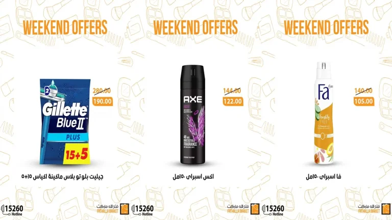 عروض فتح الله ماركت من 28 اغسطس حتى 30 اغسطس 2025 الويك اند