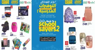 عروض لولو مصر اليوم 28 اغسطس حتى 31 اغسطس 2025 التوفيرات المدرسية