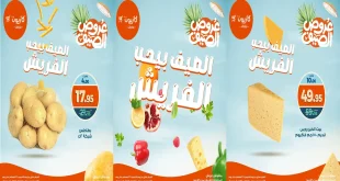 عروض كازيون اليوم 28 اغسطس حتى 1 سبتمبر 2025 الفريش