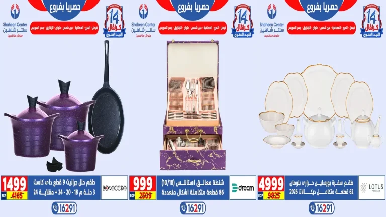 عروض سنتر شاهين اليوم 28 اغسطس حتى 3 سبتمبر 2025 الكرنفال السنوى
