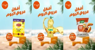 عروض كازيون اليوم الخميس 28 اغسطس 2025 افضل عروض اليوم