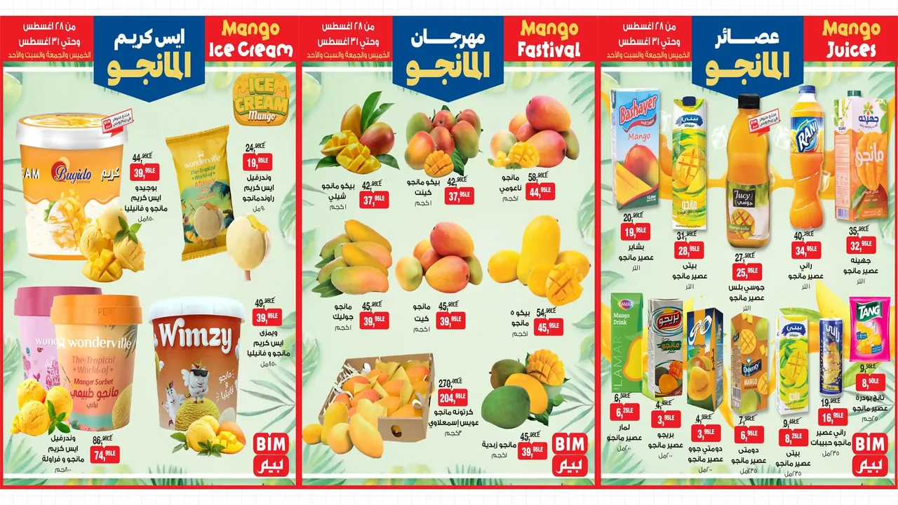 عروض بيم اليوم 28 اغسطس حتى 31 اغسطس 2025 كل الفروع