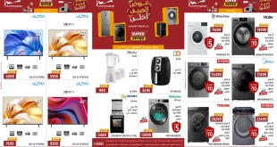 عروض المرشدى اليوم 28 اغسطس حتى 4 سبتمبر 2025 عروض الصيف