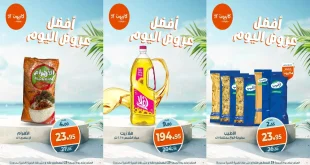 عروض كازيون اليوم الجمعة 29 اغسطس 2025 افضل عروض اليوم