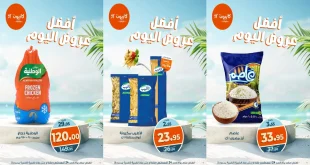 عروض كازيون اليوم الاحد 24 اغسطس 2025 افضل عروض اليوم