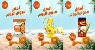 عروض كازيون اليوم السبت 30 اغسطس 2025 افضل عروض اليوم