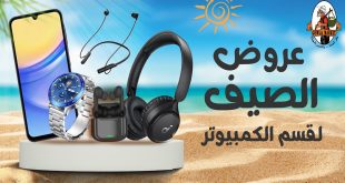 عروض فتح الله جملة من 21 اغسطس حتى 31 اغسطس 2025 عروض قسم الكمبيوتر