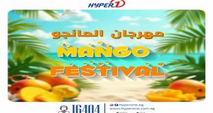 عروض هايبر وان اليوم 5 اغسطس 2025 حتى نفاذ الكمية مهرجان المانجو