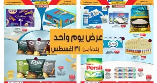 عروض بيم اليوم الاحد 31 اغسطس 2025 كل الفروع