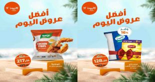 عروض كازيون اليوم الاثنين 18 اغسطس 2025 افضل عروض اليوم
