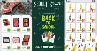 عروض سعودى ماركت من 24 اغسطس حتى 8 سبتمبر 2025 خصومات المدارس