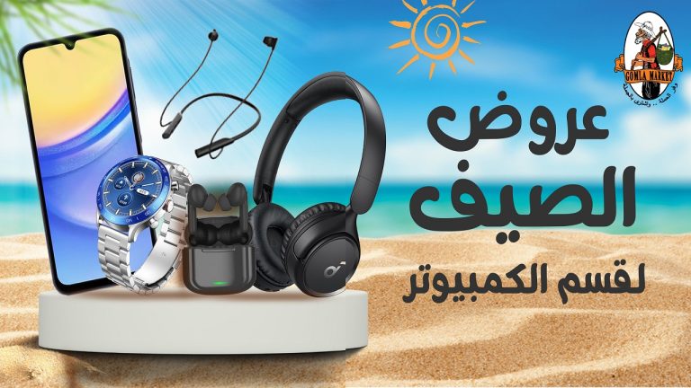 عروض فتح الله جملة من 21 اغسطس حتى 31 اغسطس 2025 عروض قسم الكمبيوتر