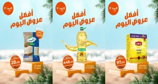 عروض كازيون اليوم الاثنين 25 اغسطس 2025 افضل عروض اليوم