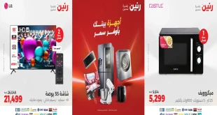 عروض رنين اليوم