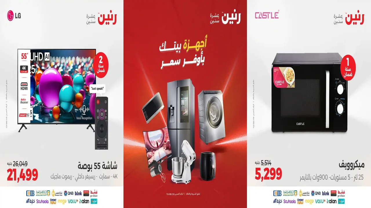 عروض رنين اليوم