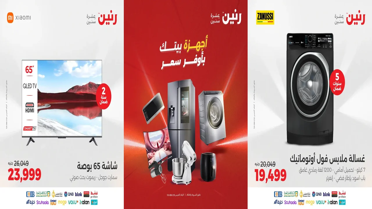 عروض رنين اليوم