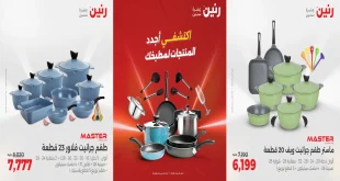 عروض رنين اليوم