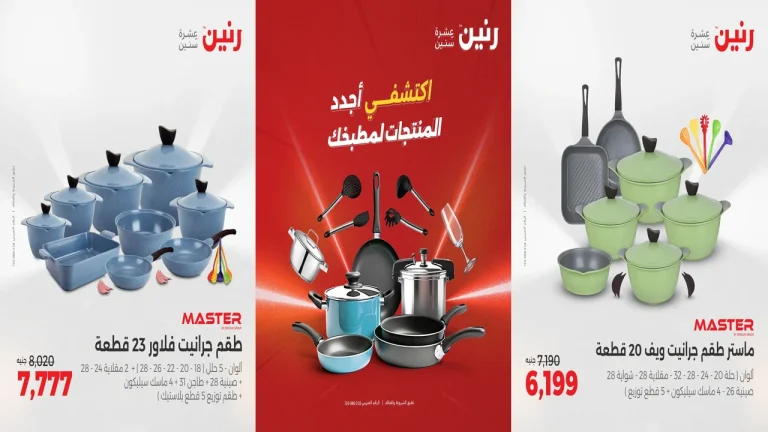عروض رنين اليوم