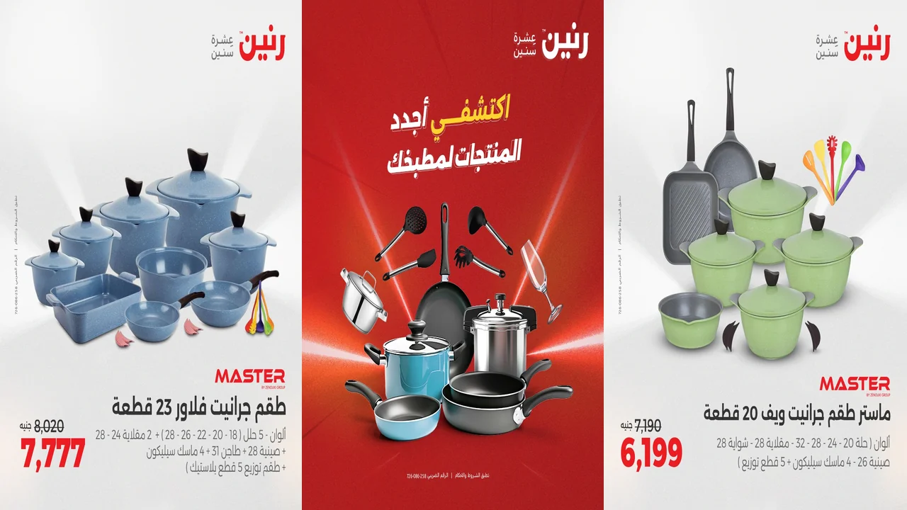 عروض رنين اليوم