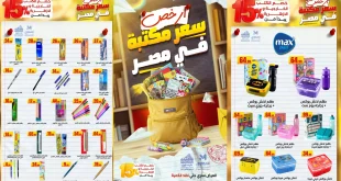 عروض المحلاوى ستورز من 1 سبتمبر 2025 مستلزمات المدارس