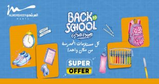 عروض المرشدى اليوم