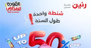 عروض رنين اليوم