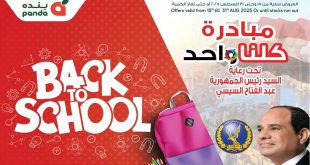 عروض بنده مصر من 18 اغسطس حتى 31 اغسطس 2025 عودة المدارس