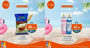 عروض كازيون اليوم الاثنين 18 اغسطس 2025 توفير على التوفير