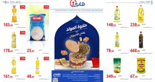 عروض هايبر وان اليوم حتى 5 سبتمبر 2025 مجلة خصومات المولد النبوى