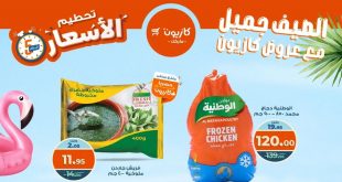 عروض كازيون الخميس 21 اغسطس حتى 25 اغسطس 2025 تحطيم الاسعار