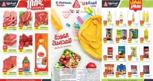عروض المحلاوى ماركت من 26 اغسطس حتى 10 سبتمبر 2025 العودة للمدرسة