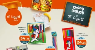 عروض كازيون اليوم 26 اغسطس حتى 1 سبتمبر 2025 راجعين للمدارس