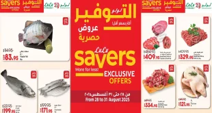 عروض لولو مصر اليوم 28 اغسطس حتى 31 اغسطس 2025 الويك اند