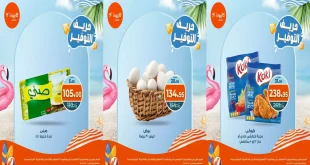 عروض كازيون اليوم 28 اغسطس حتى 30 اغسطس 2025 حريف التوفير