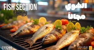 عروض فتح الله ماركت من 24 اغسطس 2025 خصومات الاسماك