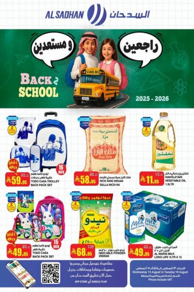 عروض السدحان السعودية اليوم 13 اغسطس حتى 19 اغسطس 2025 عروض السدحان السعودية اليوم 13 اغسطس حتى 19 اغسطس 2025