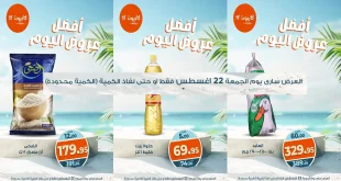 عروض كازيون اليوم 22 اغسطس 2025 افضل عروض اليوم